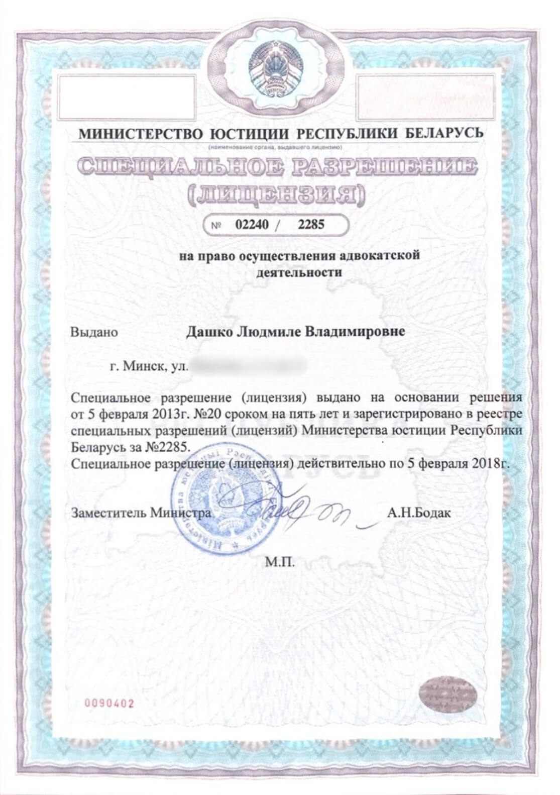 Лицензия адвоката